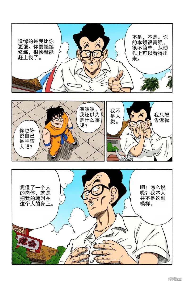 七龙珠 全彩版 15卷 第70页