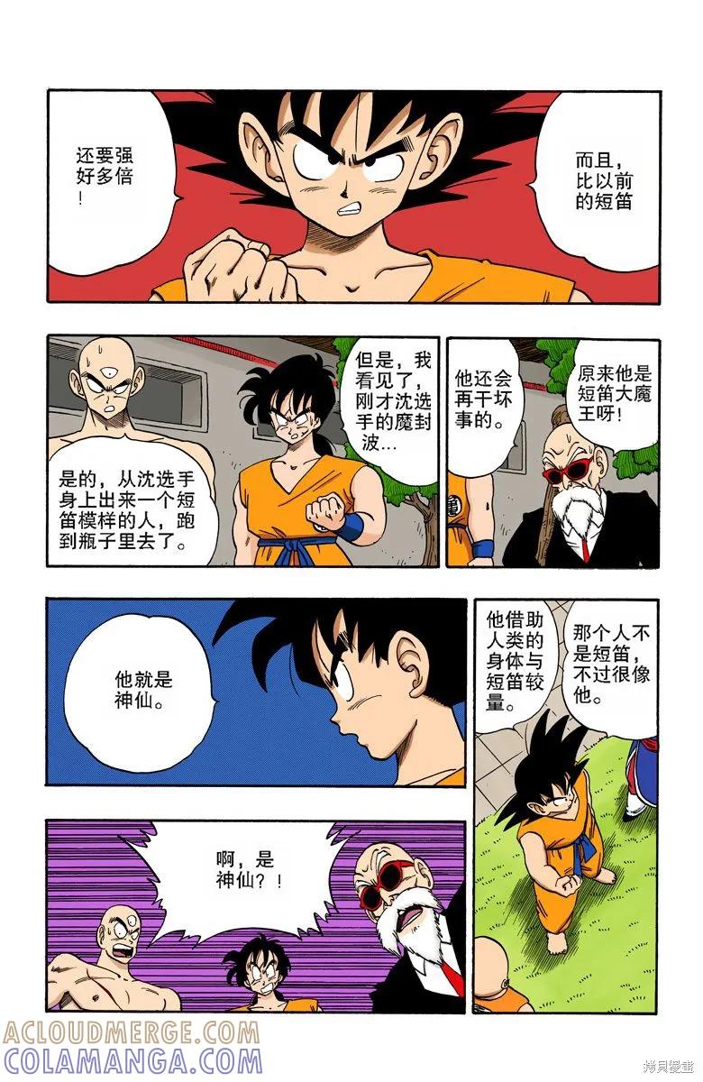 七龙珠 全彩版 15卷 第177页