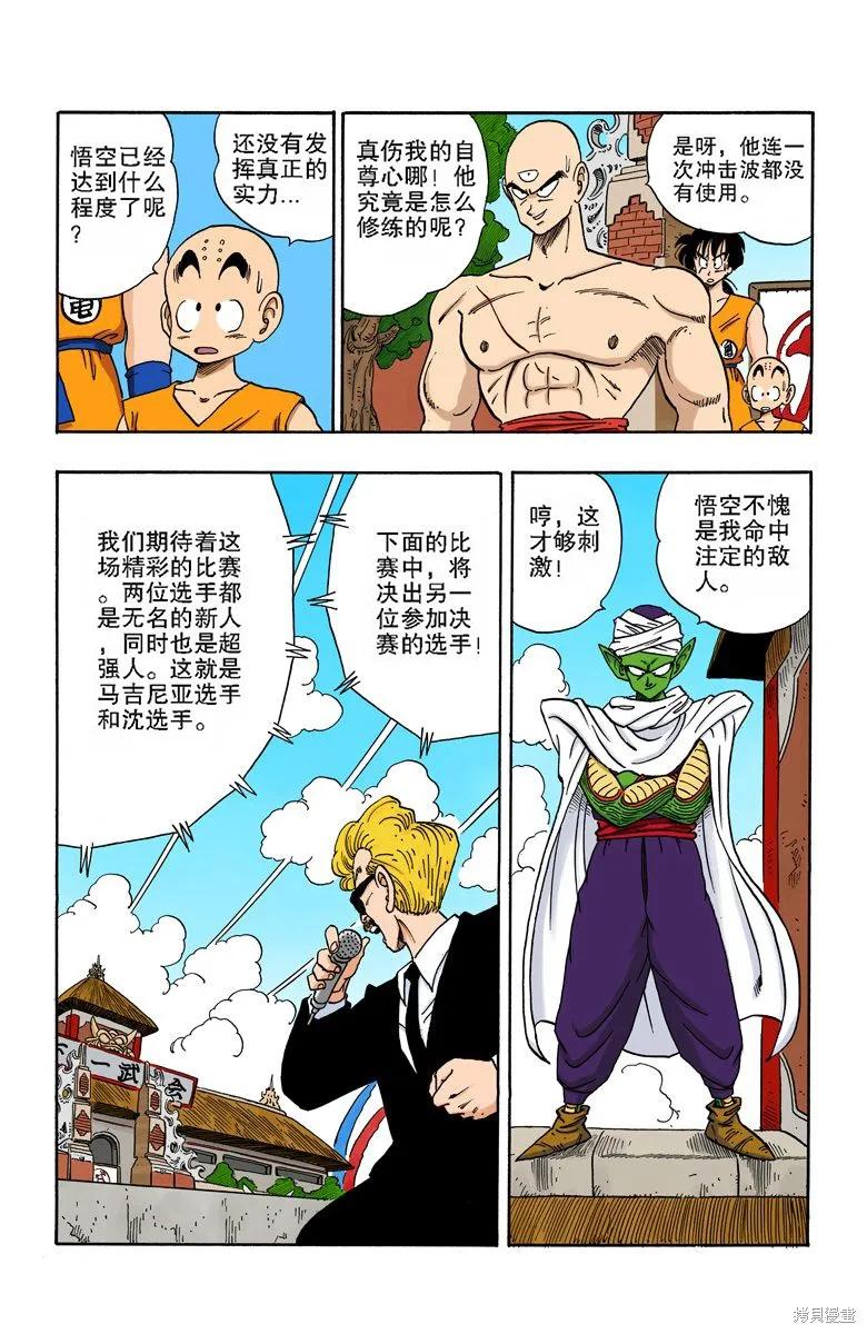 七龙珠 全彩版 15卷 第142页