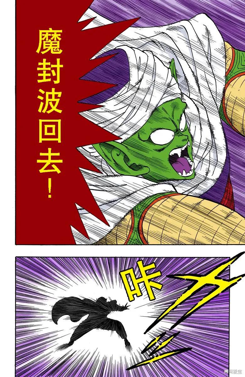 七龙珠 全彩版 15卷 第164页