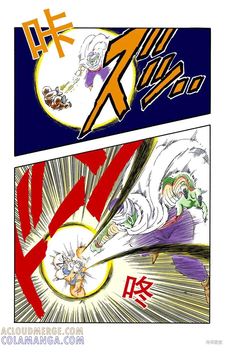 七龙珠 全彩版 15卷 第45页