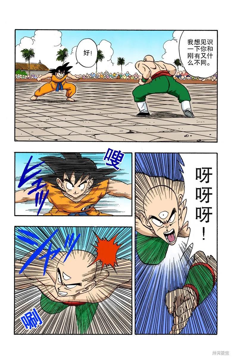 七龙珠 全彩版 15卷 第108页