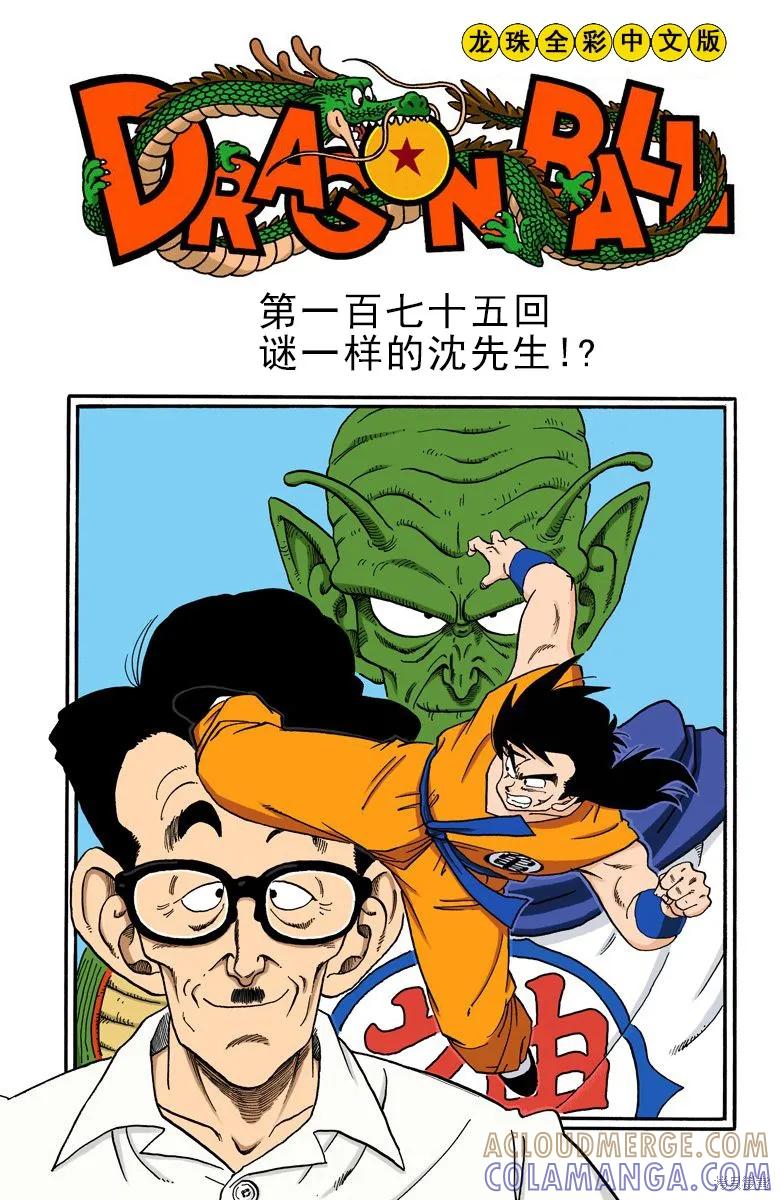 七龙珠 全彩版 15卷 第65页