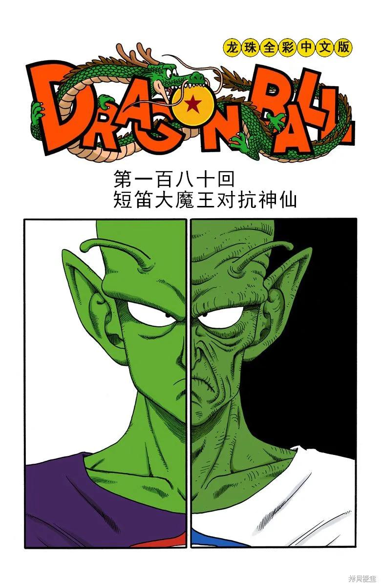 七龙珠 全彩版 15卷 第140页