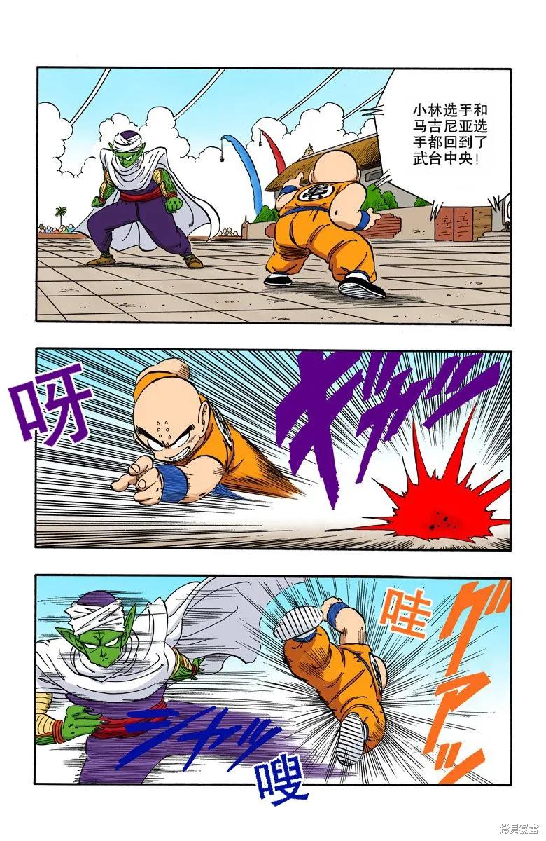 七龙珠 全彩版 15卷 第28页
