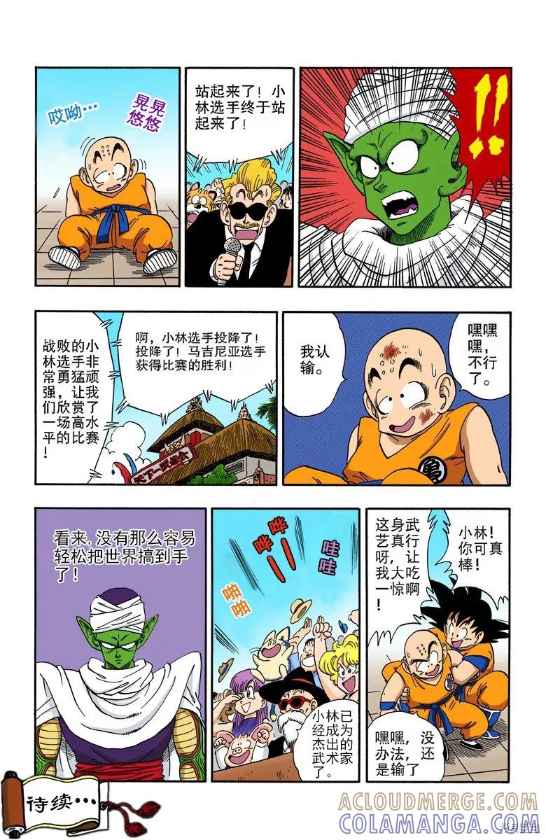 七龙珠 全彩版 15卷 第49页