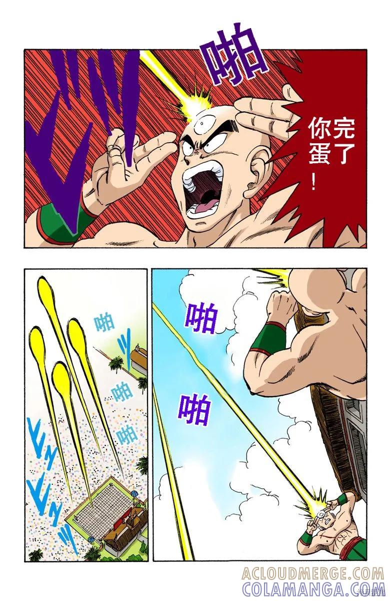 七龙珠 全彩版 15卷 第121页