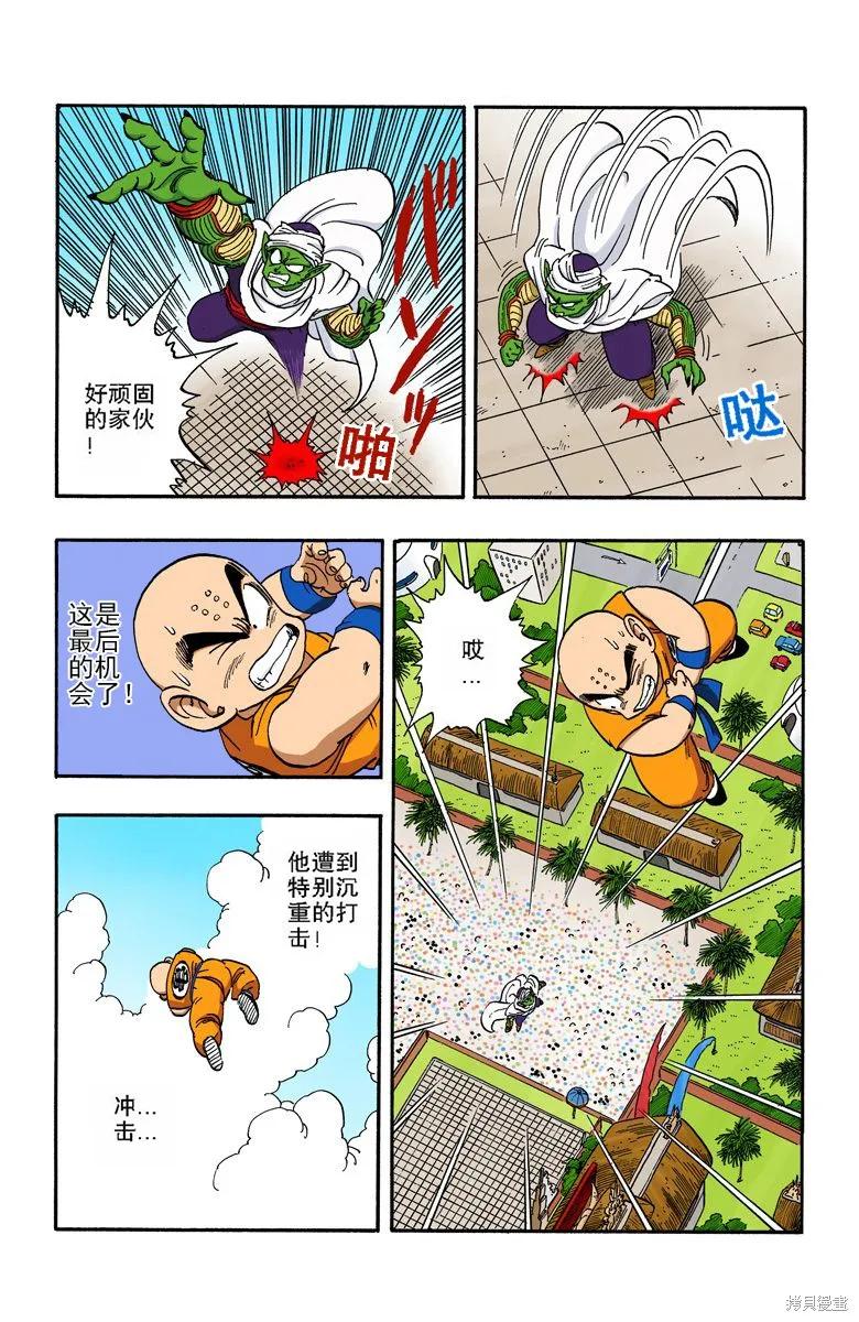 七龙珠 全彩版 15卷 第43页