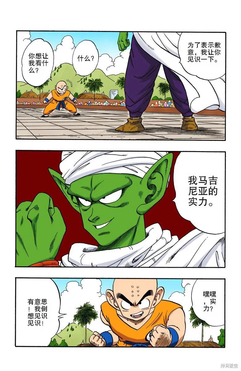 七龙珠 全彩版 15卷 第34页