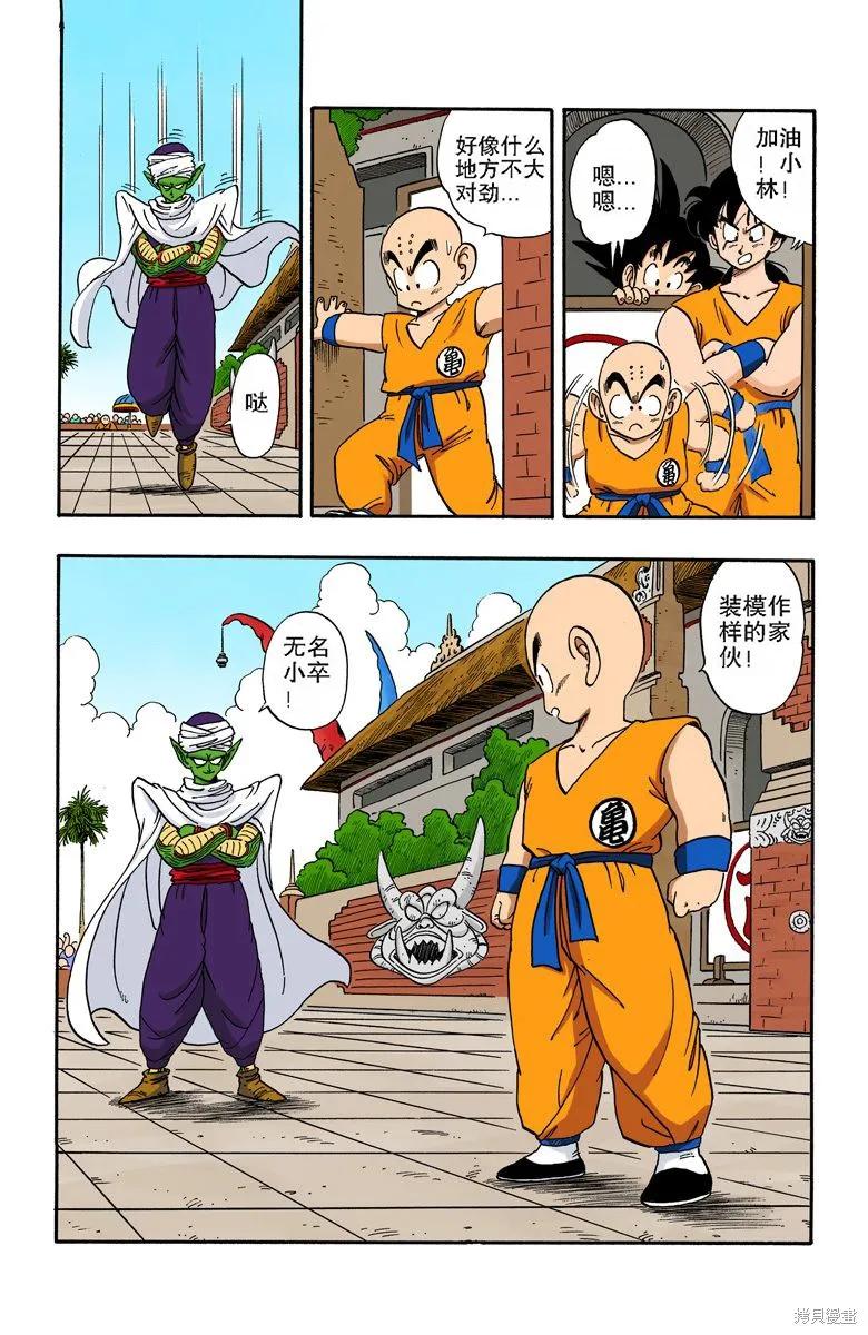 七龙珠 全彩版 15卷 第20页