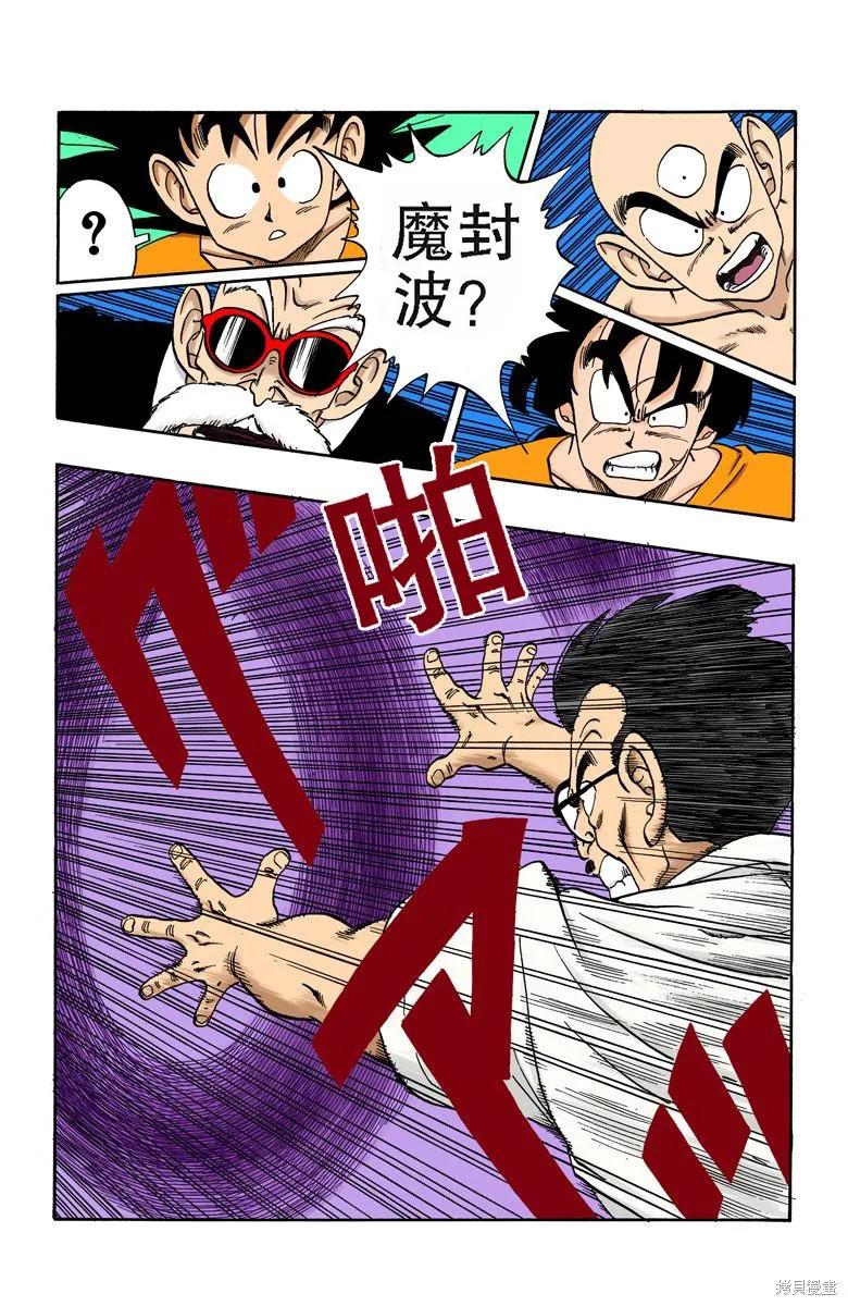 七龙珠 全彩版 15卷 第162页