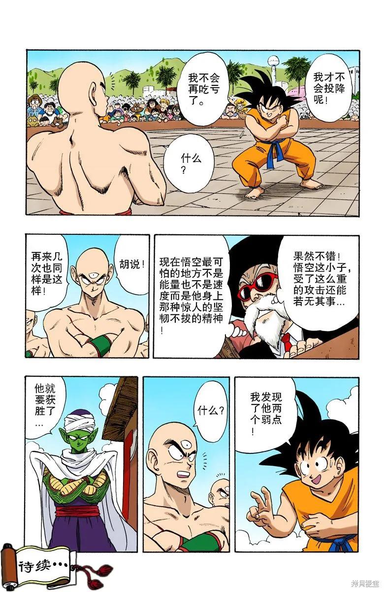 七龙珠 全彩版 15卷 第124页