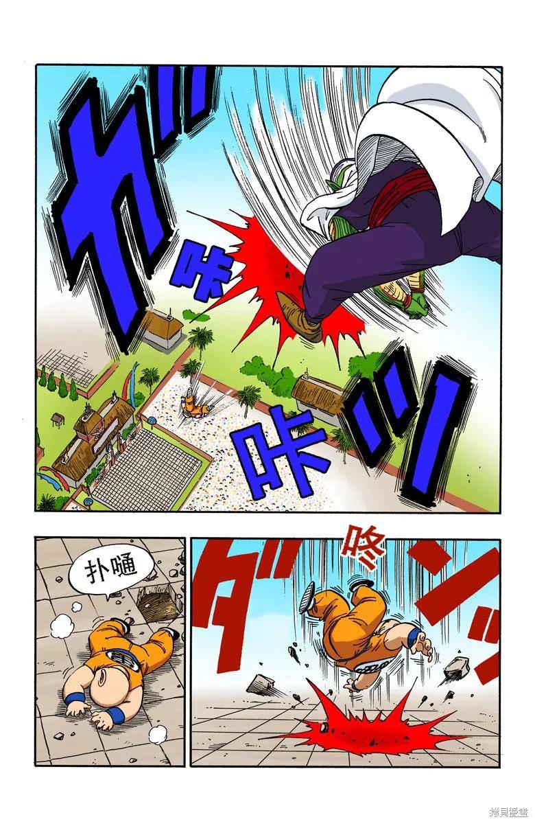 七龙珠 全彩版 15卷 第47页