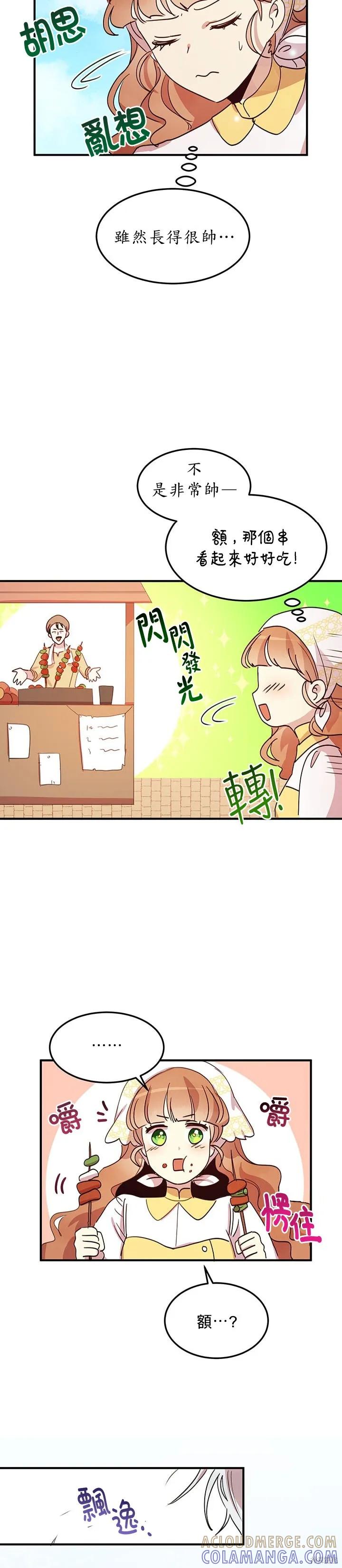 《冷血公爵的变心》第15话 第5页