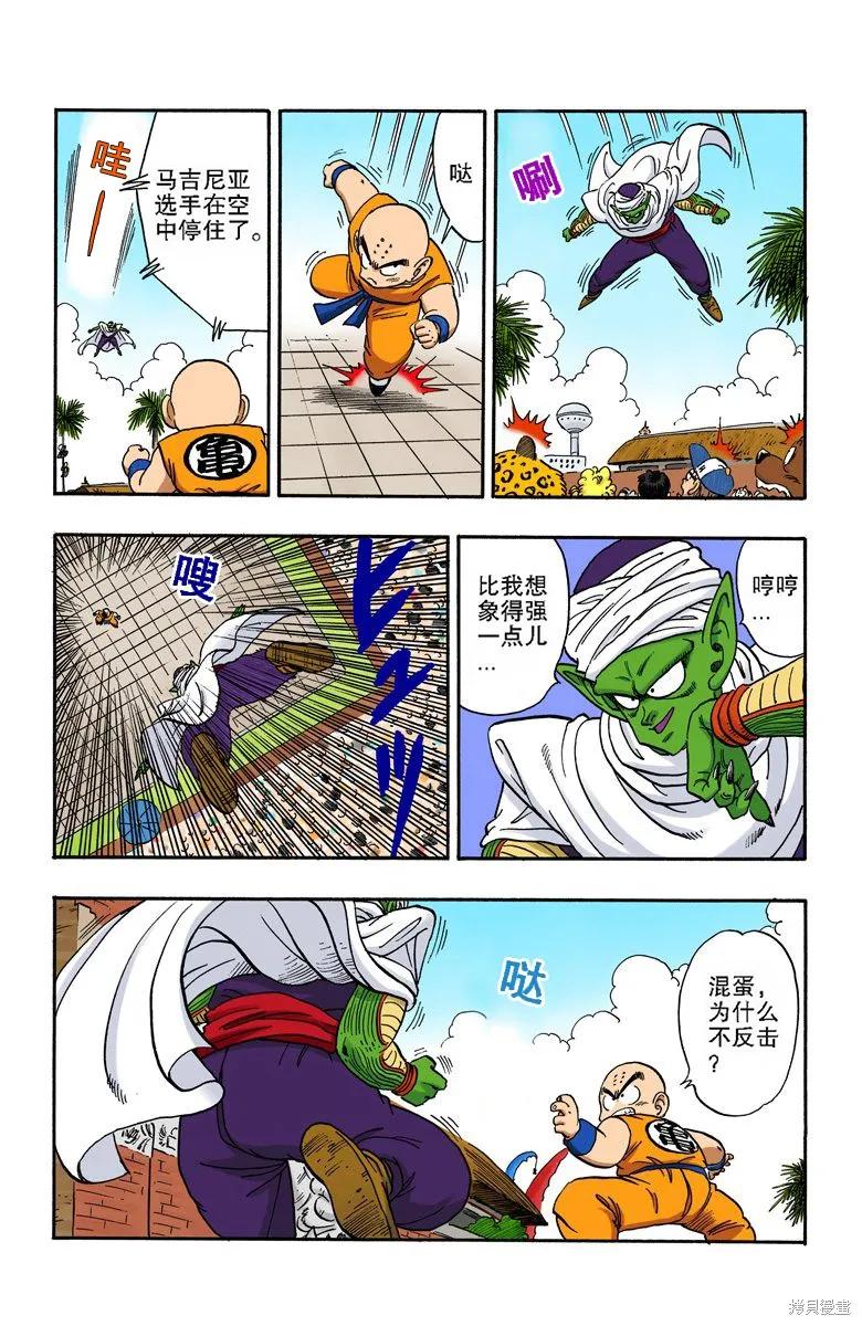 七龙珠 全彩版 15卷 第27页