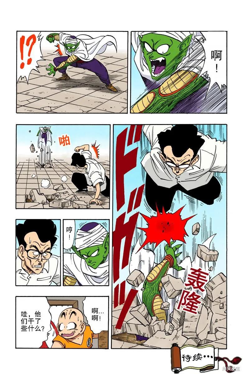 七龙珠 全彩版 15卷 第154页