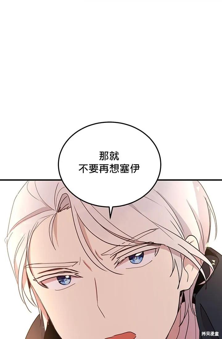 《冷血公爵的变心》第15话 第28页