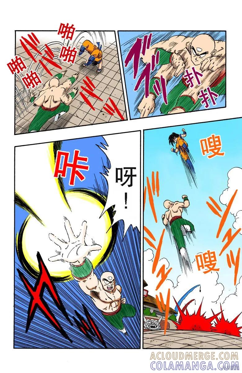 七龙珠 全彩版 15卷 第85页