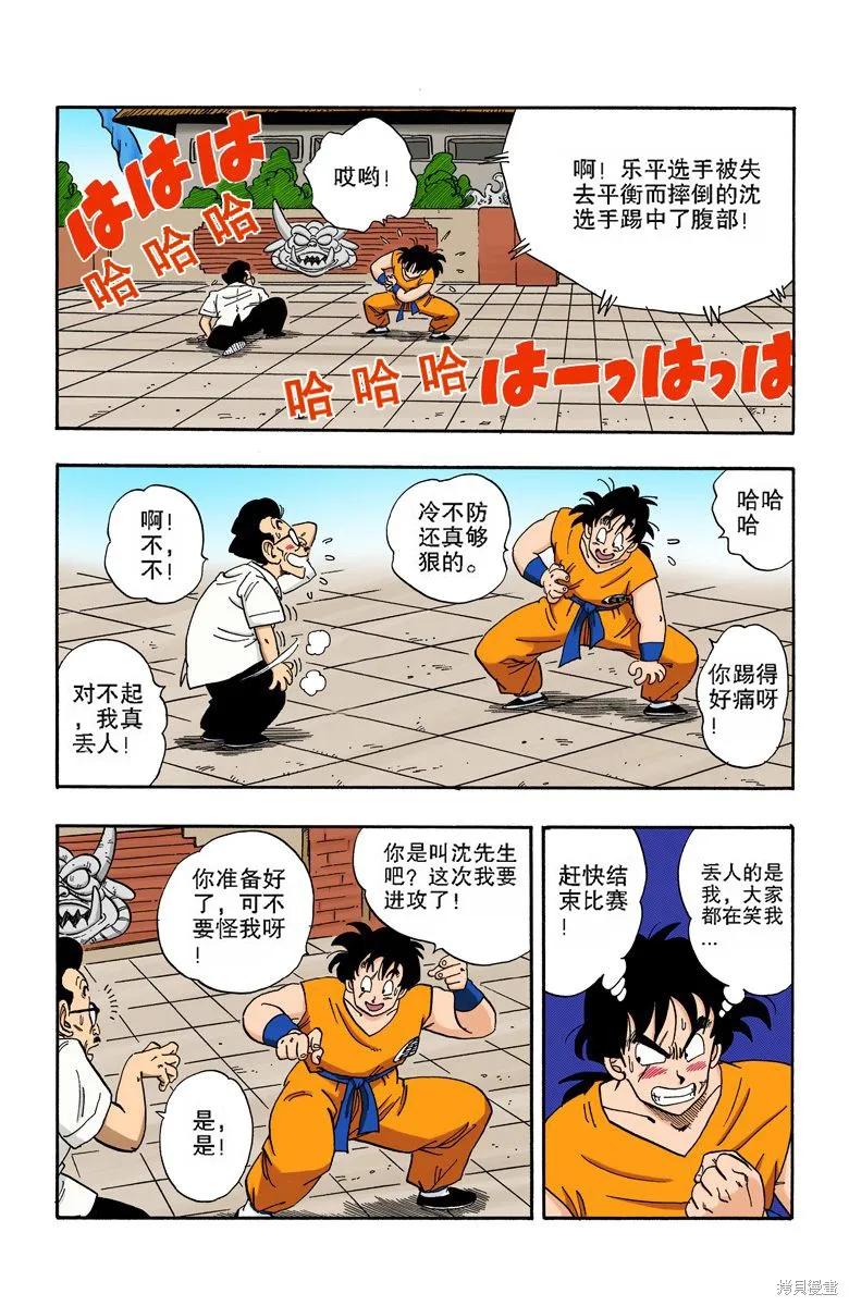 七龙珠 全彩版 15卷 第56页