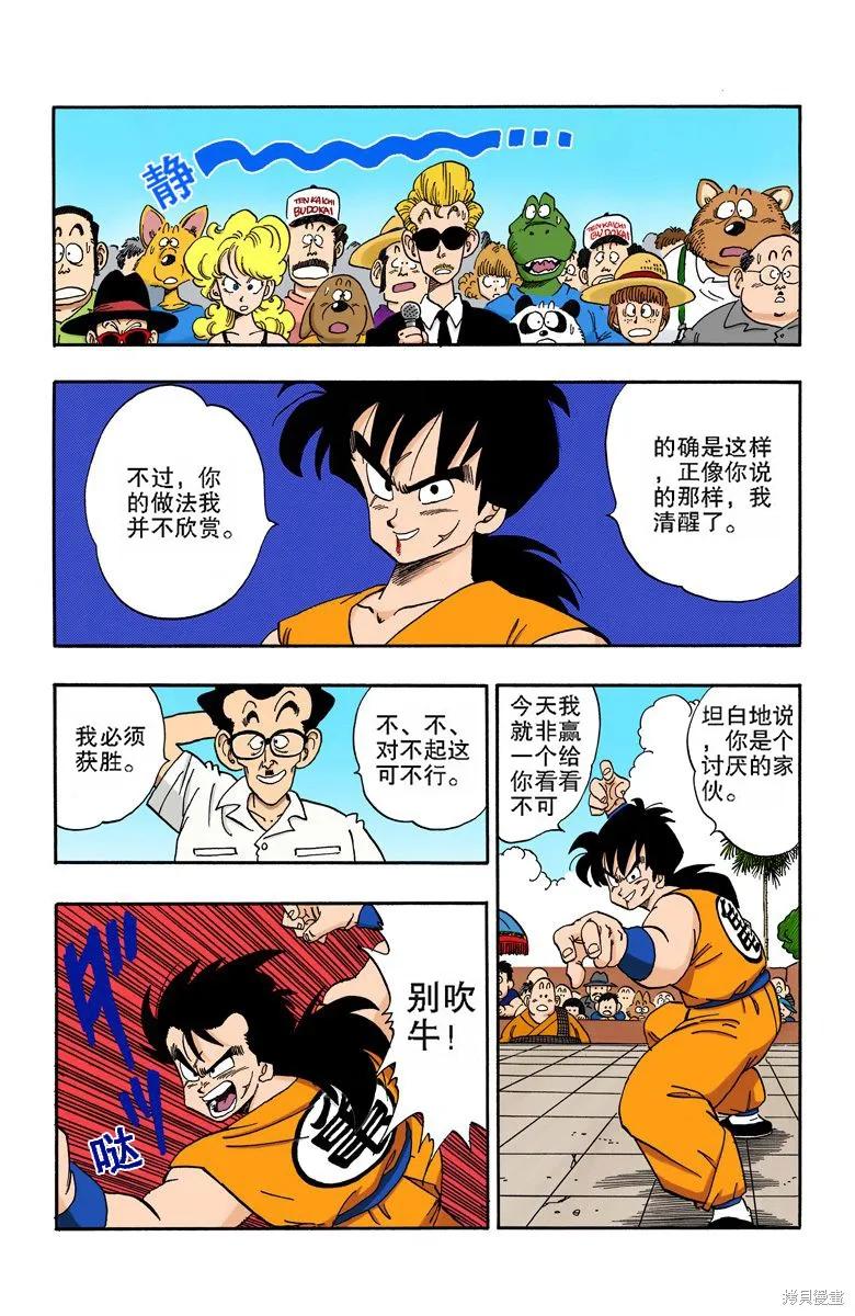 七龙珠 全彩版 15卷 第63页