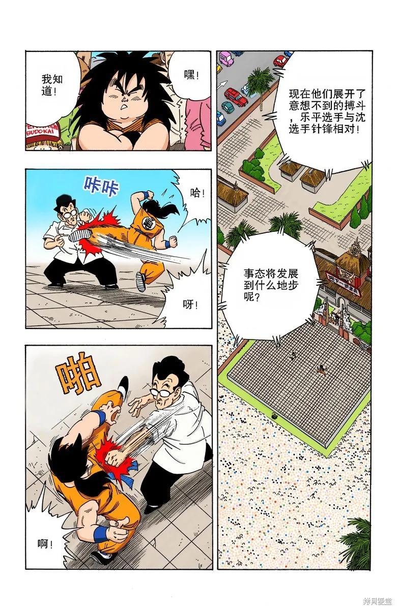 七龙珠 全彩版 15卷 第66页
