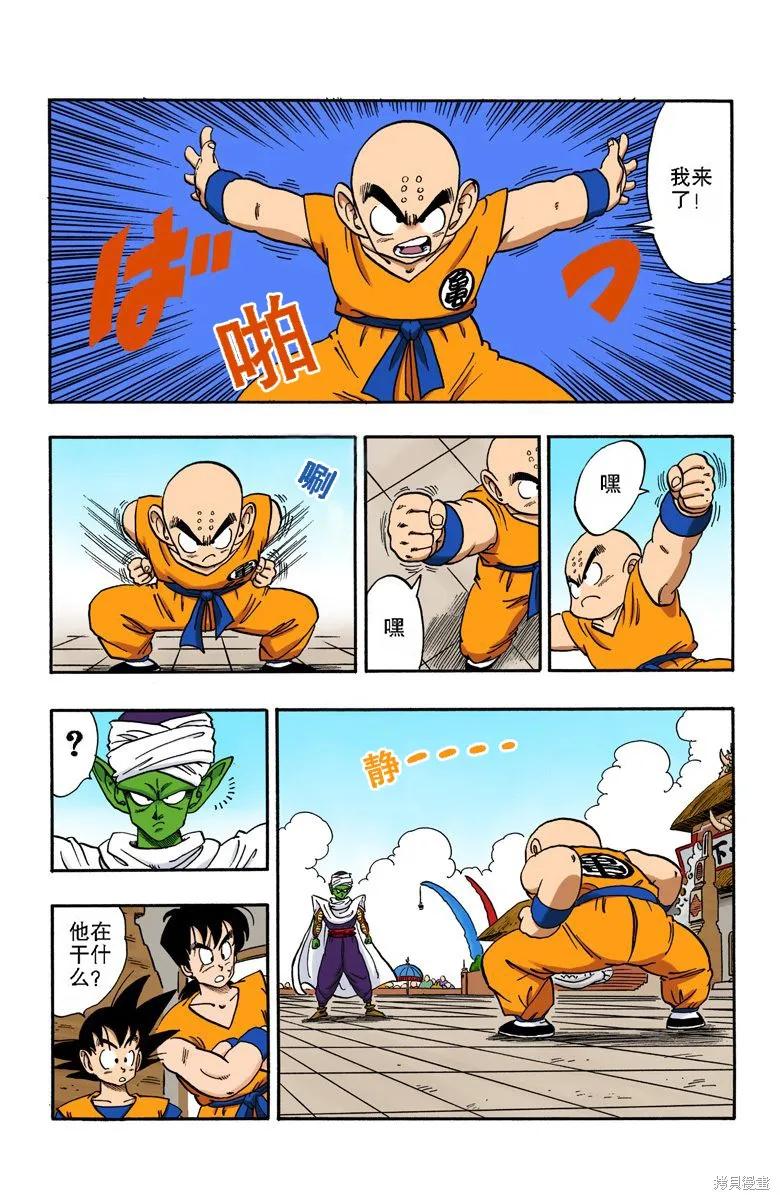 七龙珠 全彩版 15卷 第22页