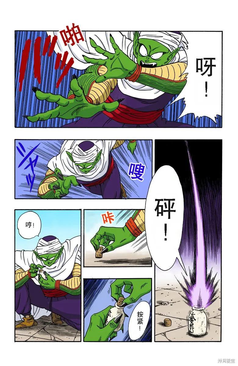 七龙珠 全彩版 15卷 第168页