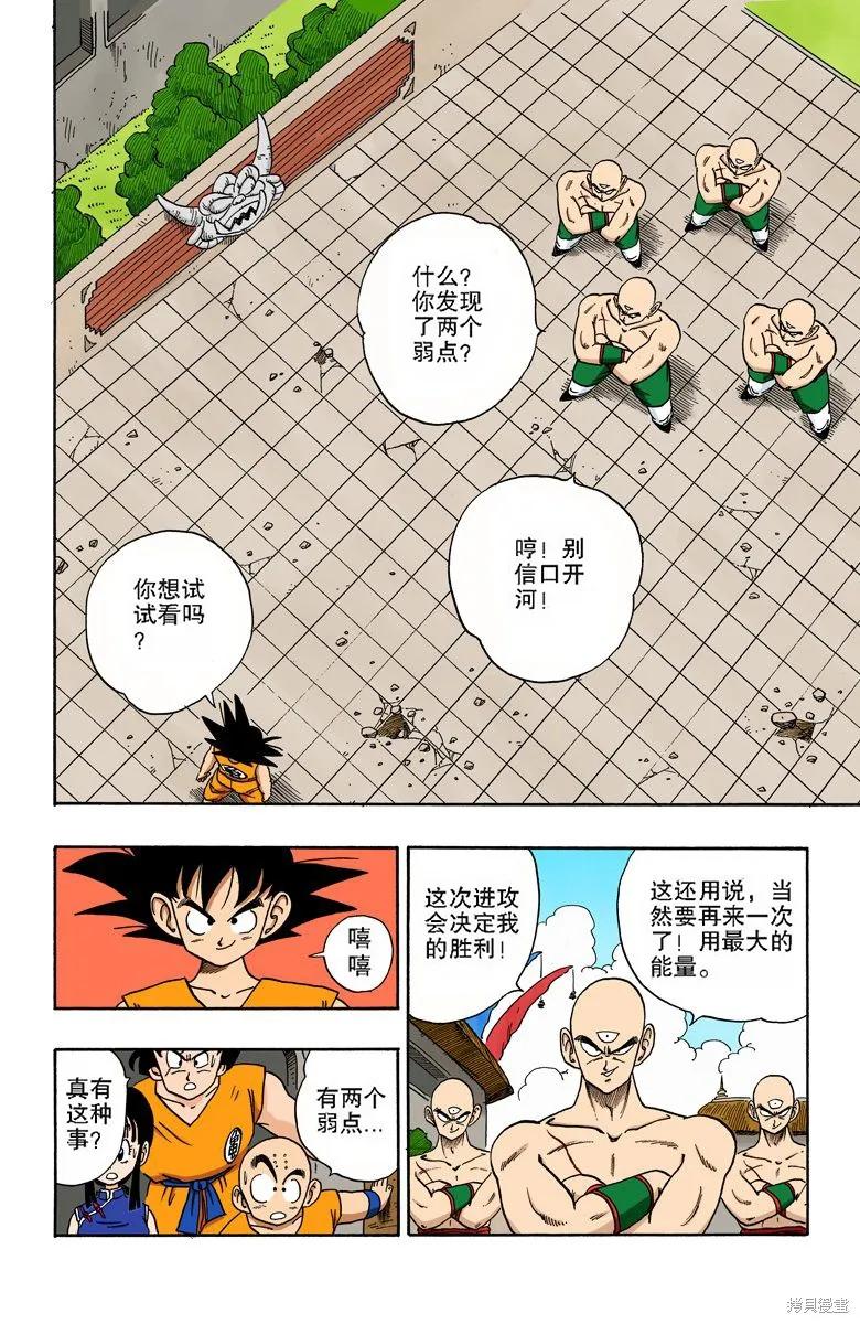七龙珠 全彩版 15卷 第126页