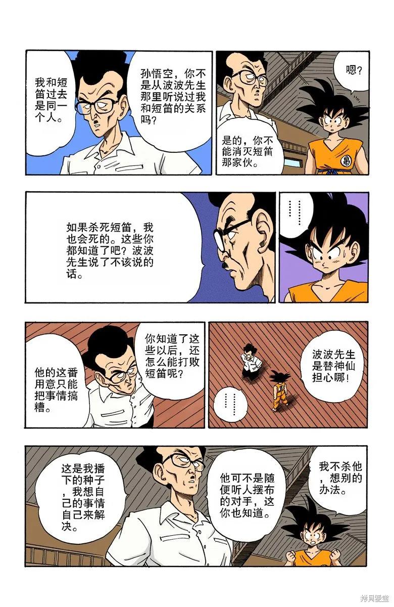 七龙珠 全彩版 15卷 第144页
