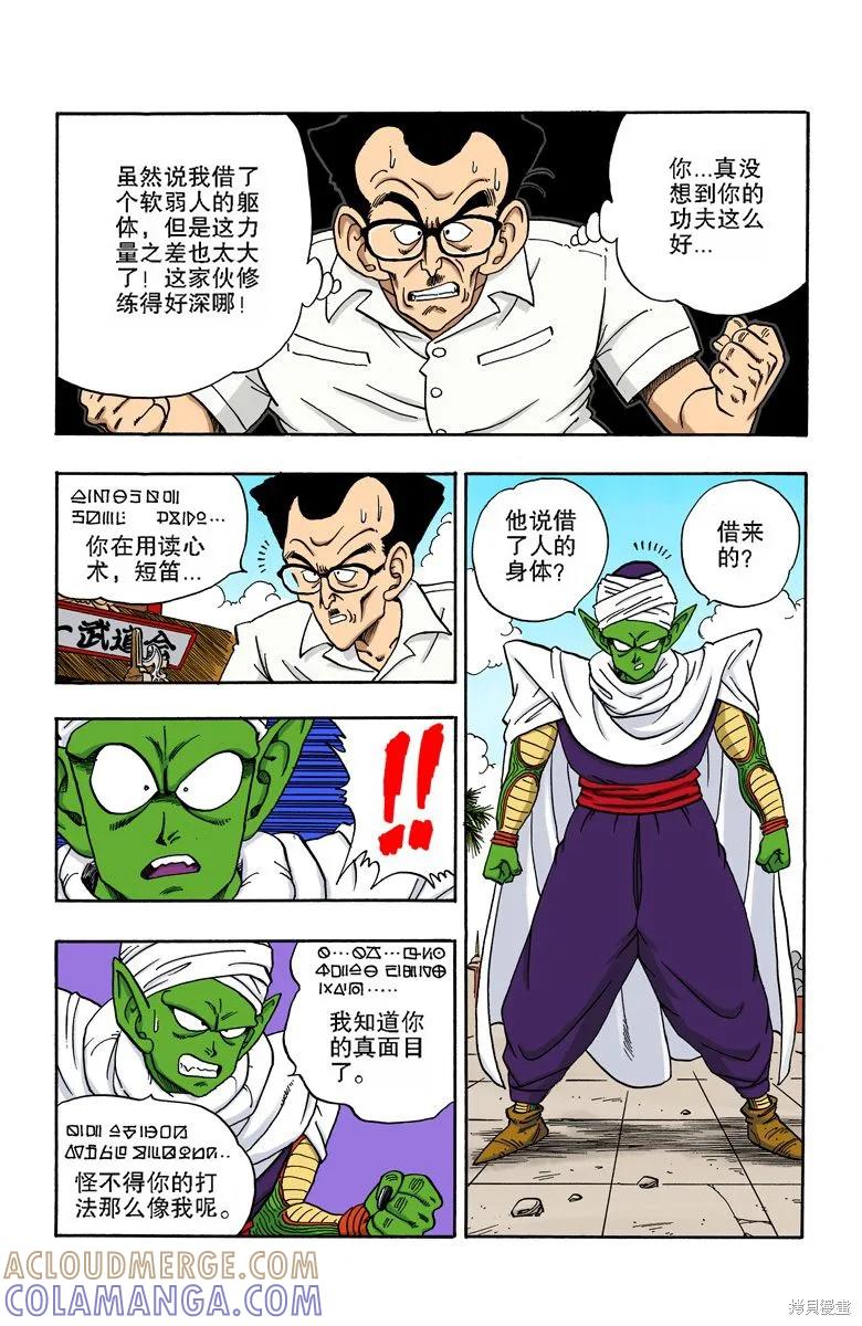 七龙珠 全彩版 15卷 第157页
