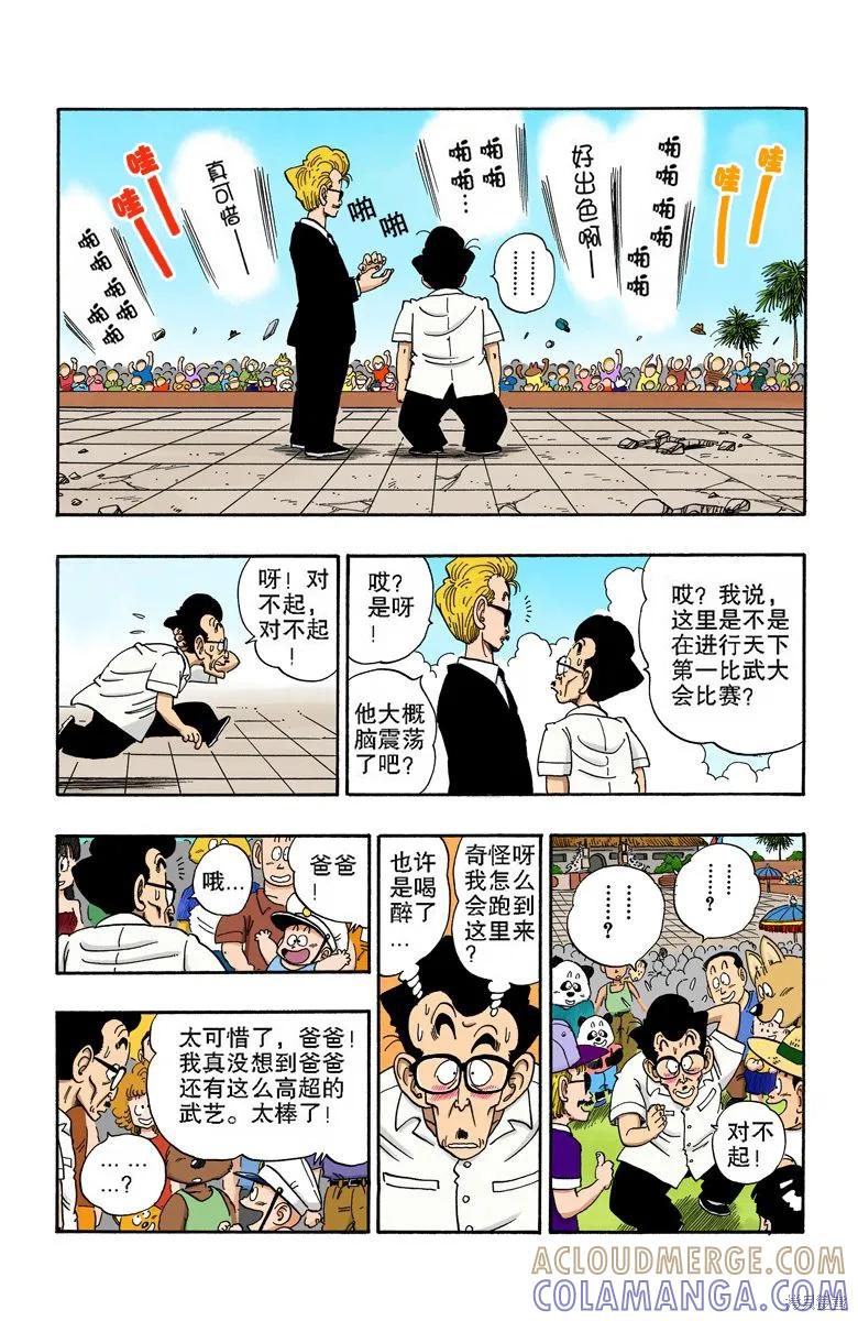 七龙珠 全彩版 15卷 第173页