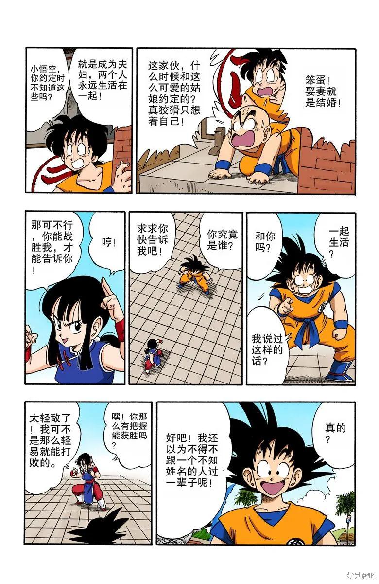 七龙珠 全彩版 15卷 第11页