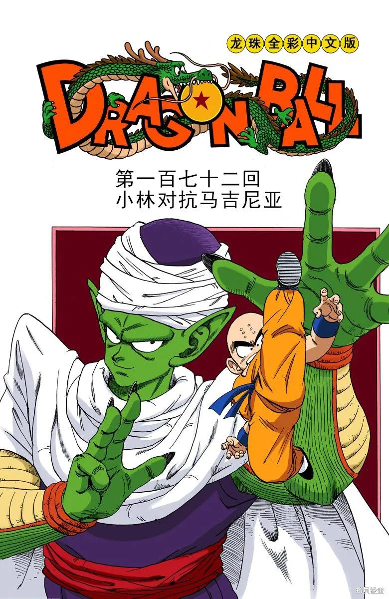 七龙珠 全彩版 15卷 第19页