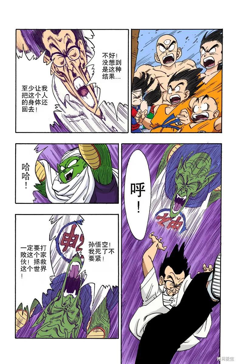 七龙珠 全彩版 15卷 第167页