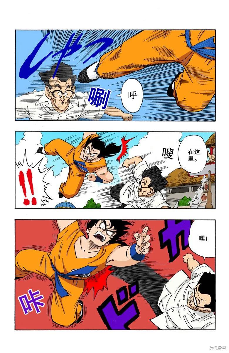 七龙珠 全彩版 15卷 第68页