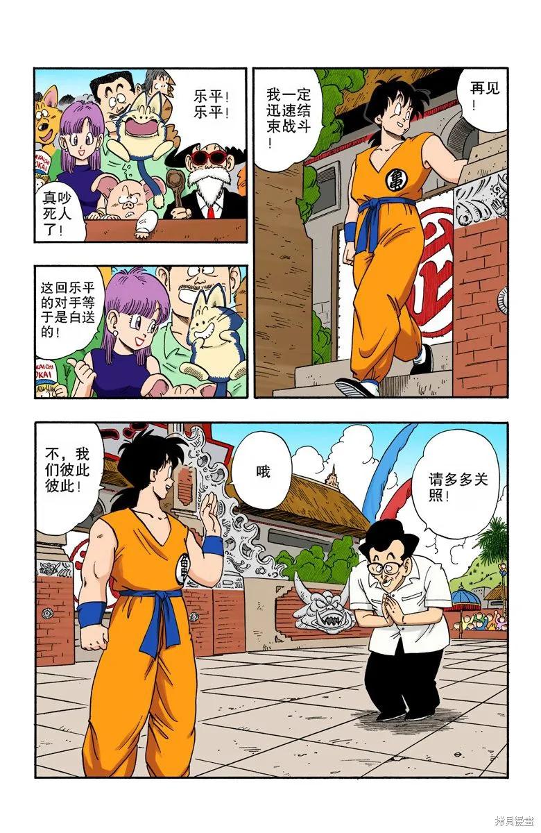 七龙珠 全彩版 15卷 第52页
