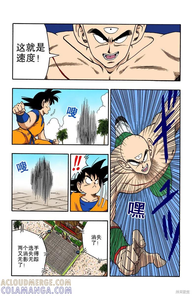七龙珠 全彩版 15卷 第97页
