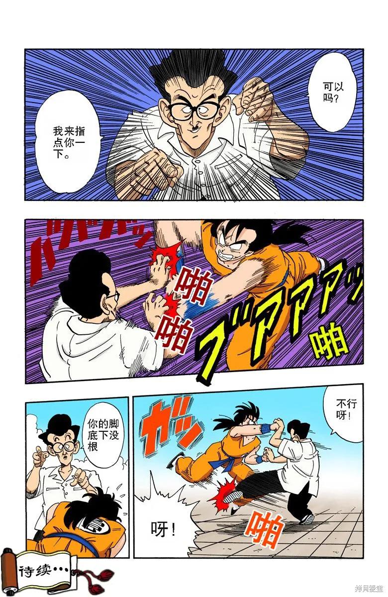 七龙珠 全彩版 15卷 第64页
