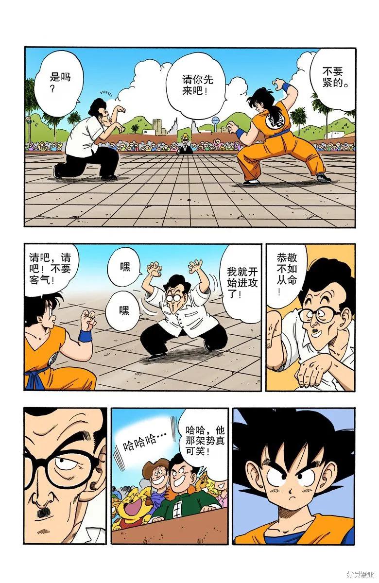 七龙珠 全彩版 15卷 第54页