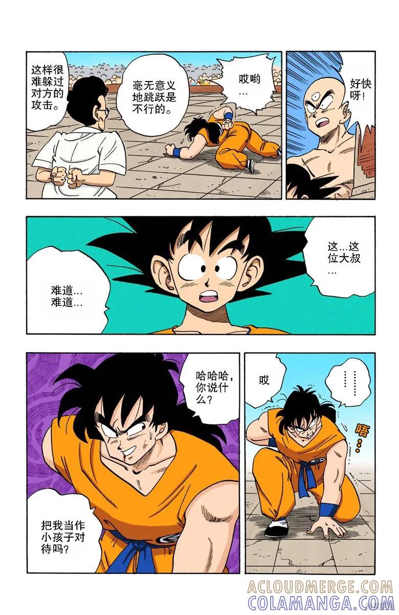 七龙珠 全彩版 15卷 第69页