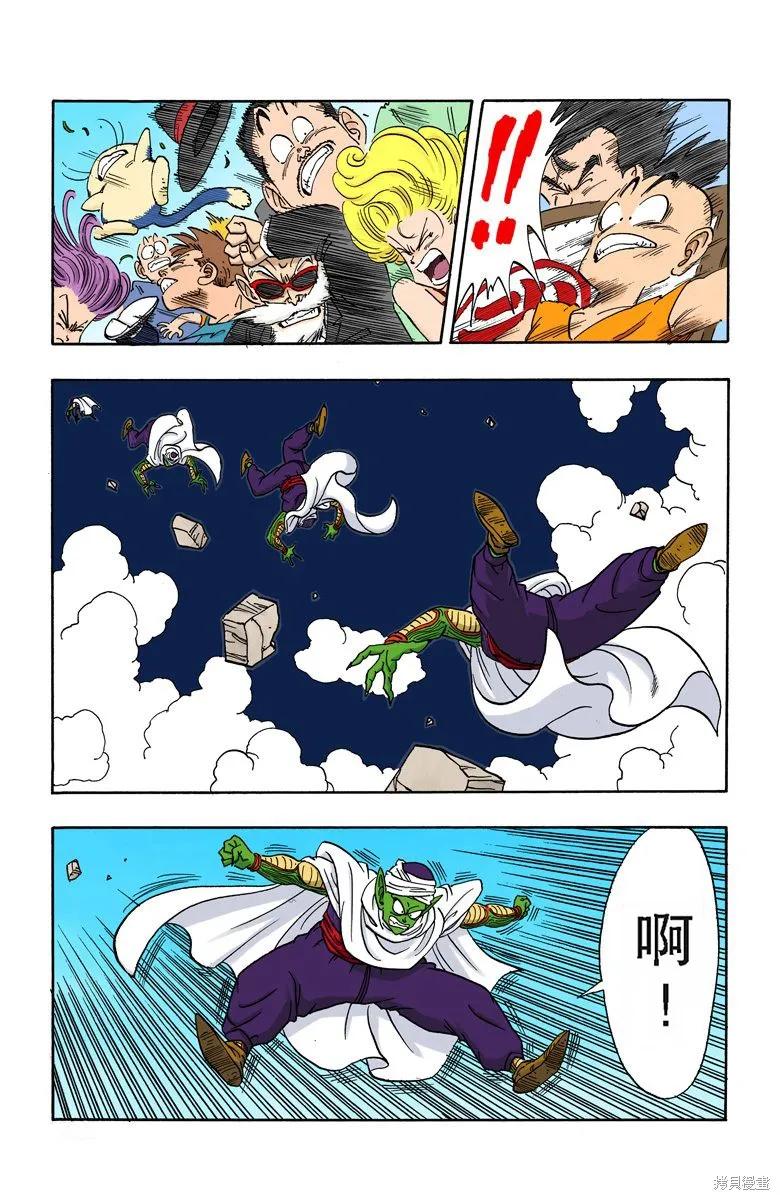 七龙珠 全彩版 15卷 第150页