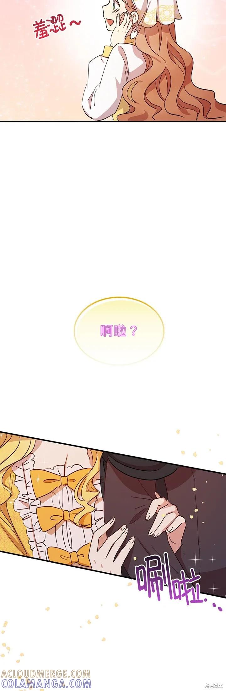 《冷血公爵的变心》第15话 第35页