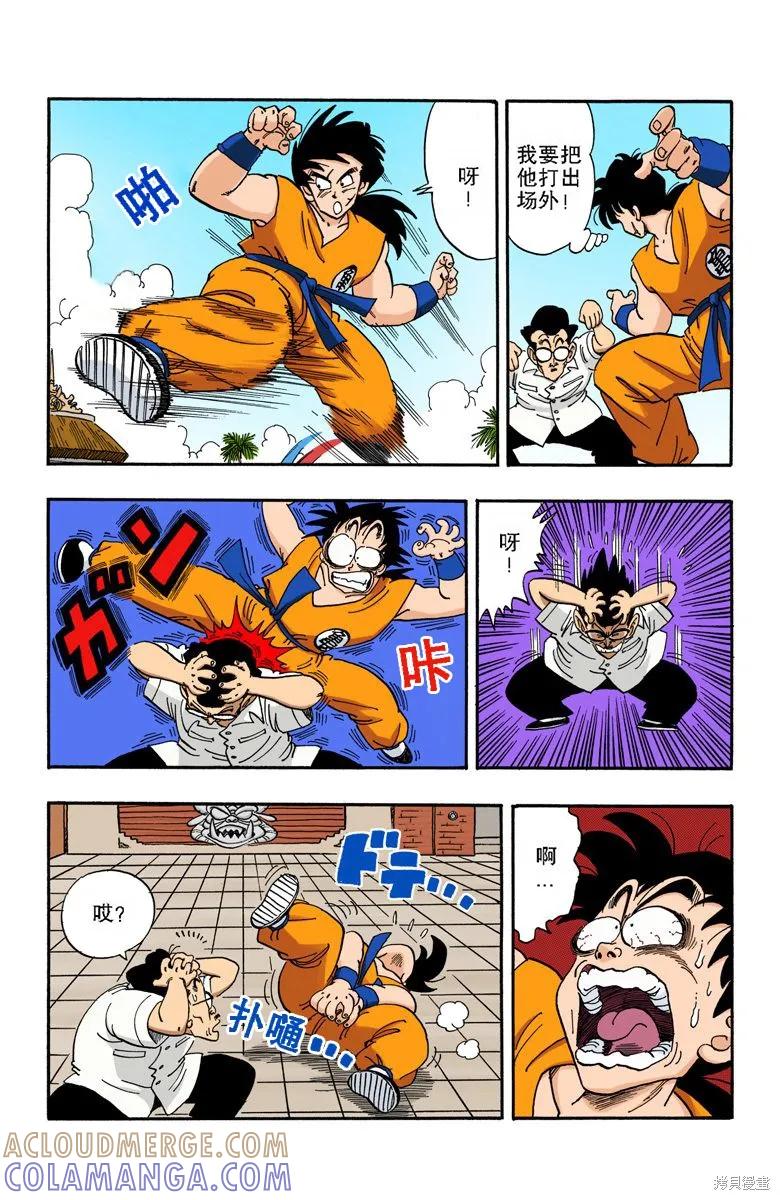 七龙珠 全彩版 15卷 第57页