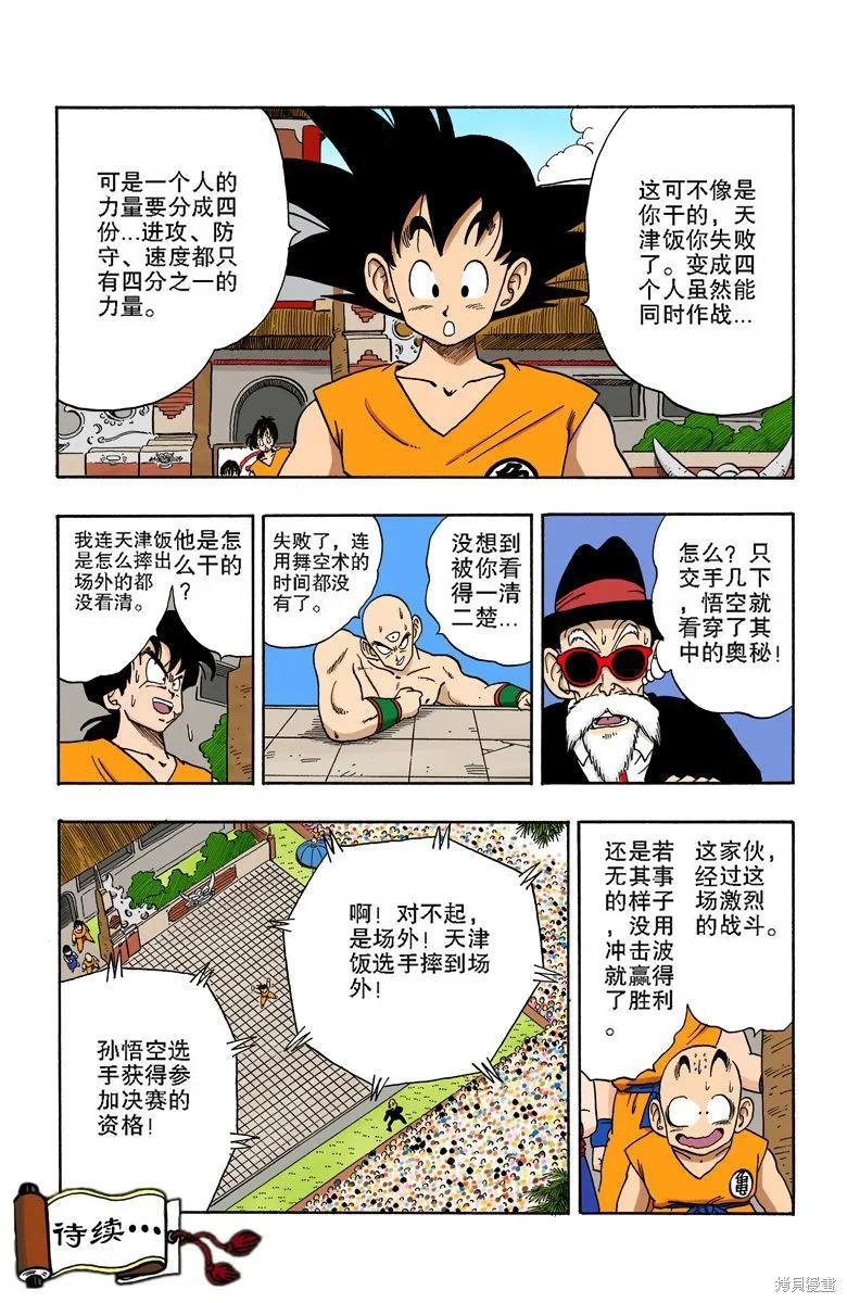 七龙珠 全彩版 15卷 第139页