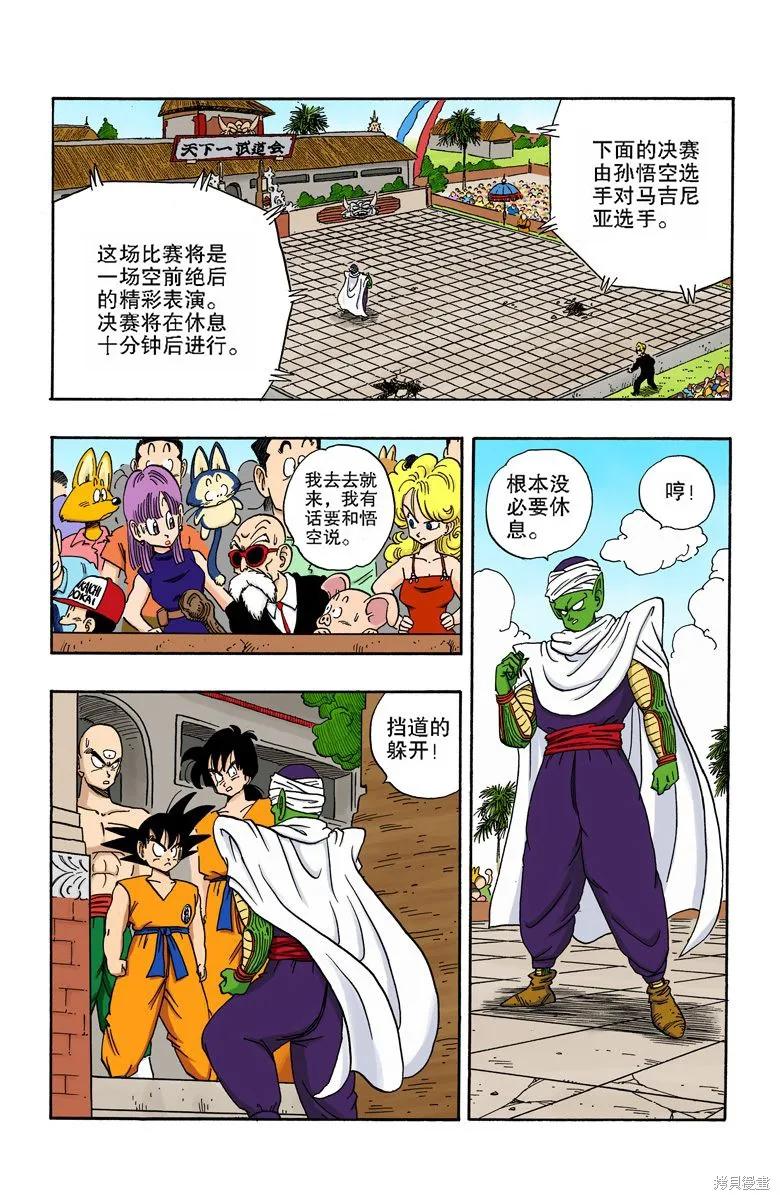 七龙珠 全彩版 15卷 第174页