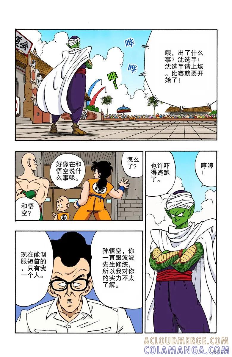 七龙珠 全彩版 15卷 第145页