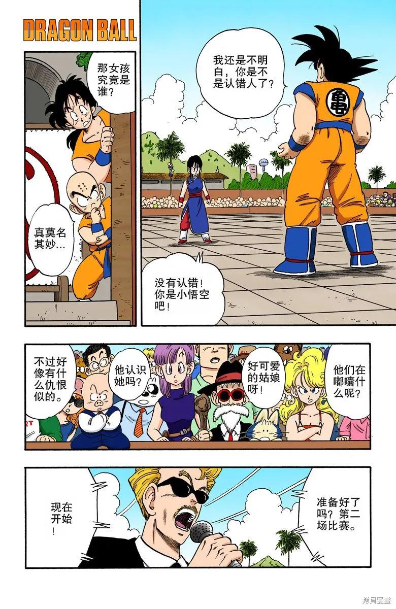 七龙珠 全彩版 15卷 第6页