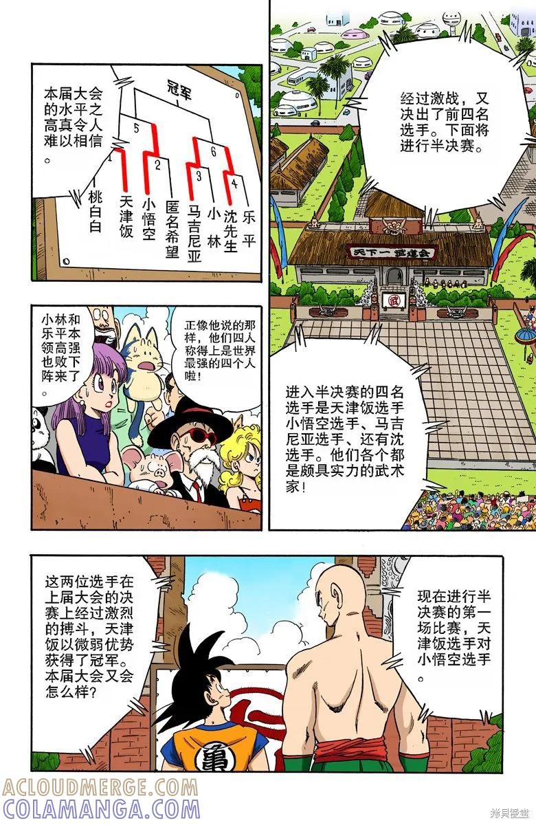 七龙珠 全彩版 15卷 第81页