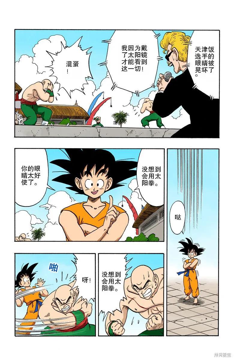 七龙珠 全彩版 15卷 第132页