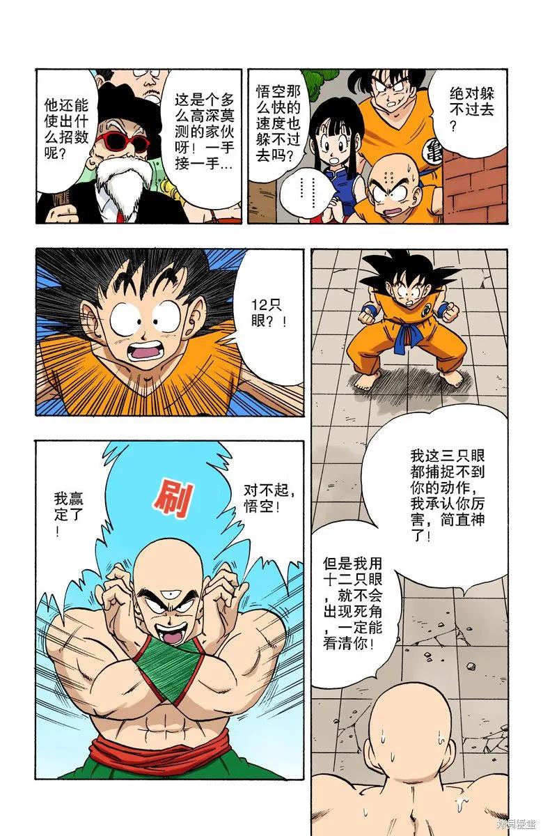 七龙珠 全彩版 15卷 第114页